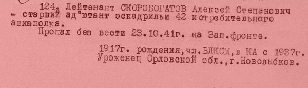 скоробогатов летчик.jpg