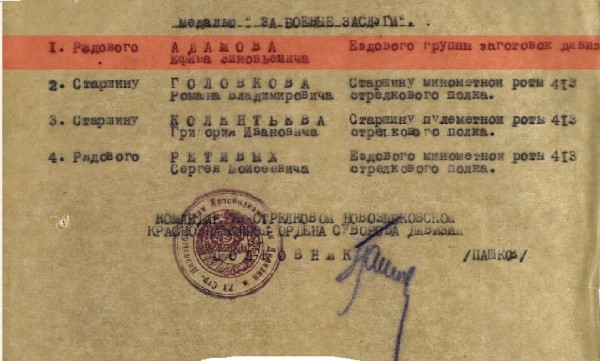 адамов новозыбковская 73 дивизия.jpg