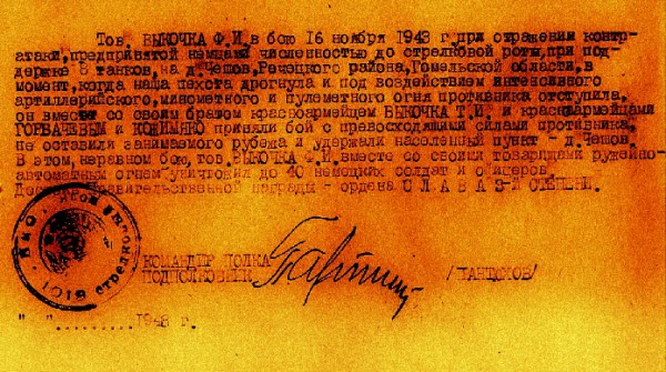 у деревни Чешов 1943, Гомельщина.jpg