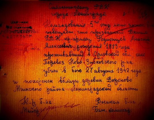 Родионцев, Тимошкин Перевоз 1942 г.jpg