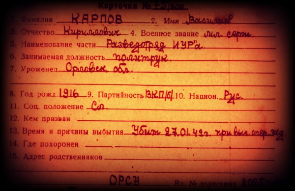 карпов василий кириллович.jpg