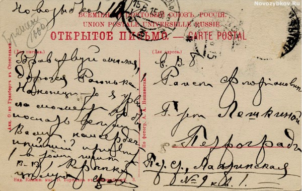Лешкины, Петроград 1915.jpg