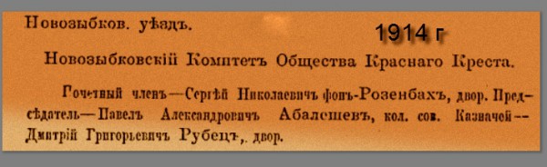 розенбах фон 1914.jpg