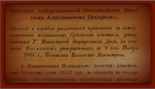 полковник Сухоцкий 1885.jpg