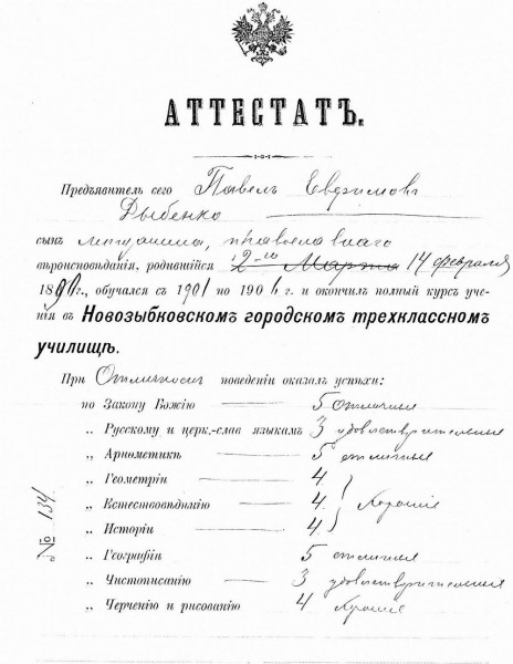Аттестат Дыбенко_1ч.JPG