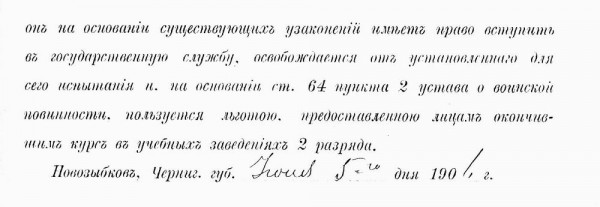 Аттестат Дыбенко_фрагм.JPG
