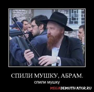 spili-mushku-abram-spili-mushku_1.jpg