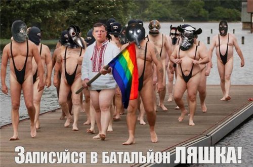 записуйся в батальон ляшка.jpg